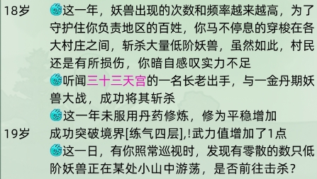 輪回修仙模擬器游戲正式版