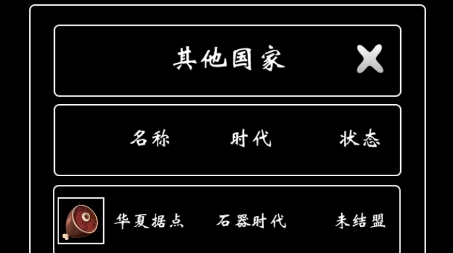 帝國模擬器去廣告破解版