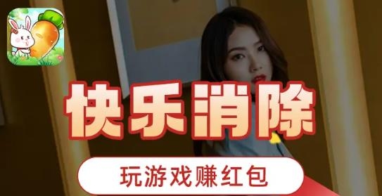 快樂(lè)去除手游正版