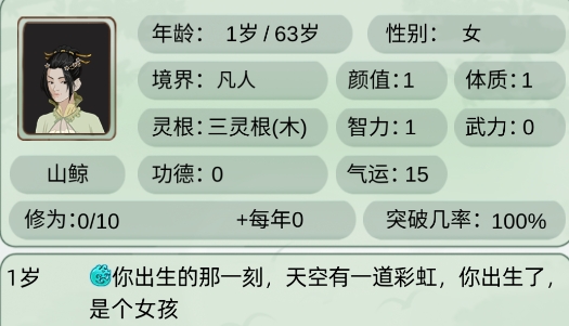 xiuxianText輪回修仙模擬器破解版