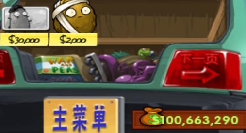 植物大戰(zhàn)僵尸原始電腦移植版破解版