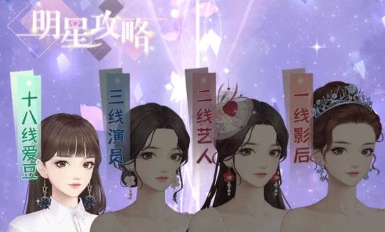 明星攻略手游官方版