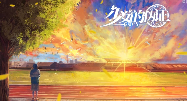 少女的偽證游戲安卓版
