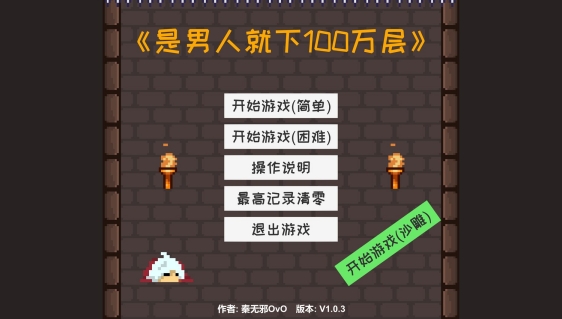 是男人就下100萬層(ManDown)破解版