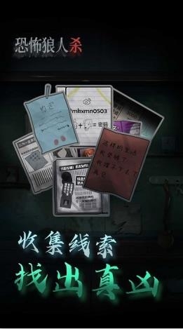 恐怖狼人殺手游