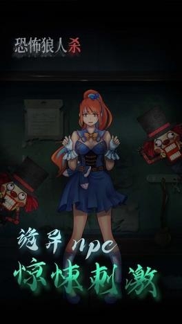 恐怖狼人殺手游