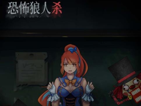恐怖狼人殺手游