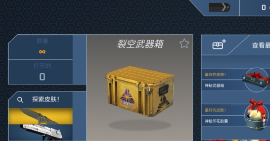 開箱模擬器中文版