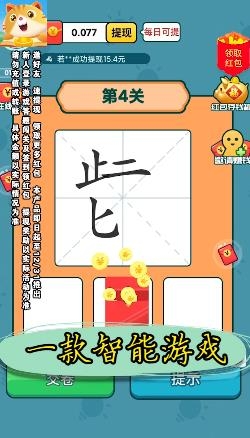 漢字黃金屋紅包版