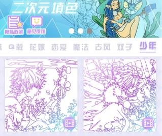 二次元填色