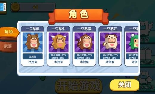 一起打憨憨游戲