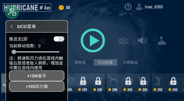 颶風(fēng)大作戰(zhàn)內(nèi)置作弊菜單版(Hurricane io)