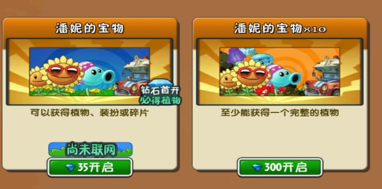 植物大戰(zhàn)僵尸2天空之城高清版破解版apk