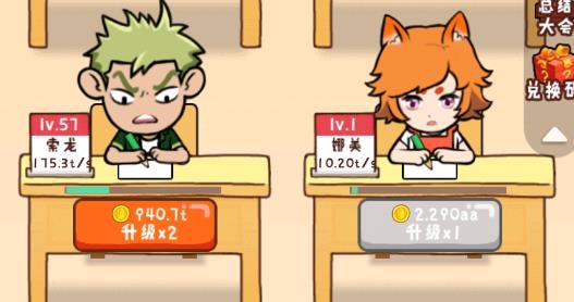 最強(qiáng)班級(jí)破解版