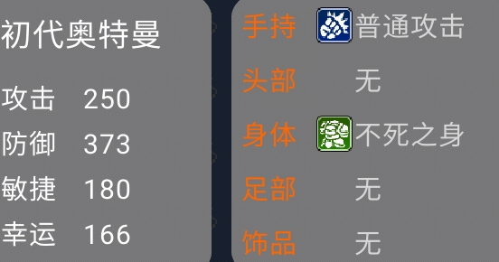 初代奧特曼游戲官方版