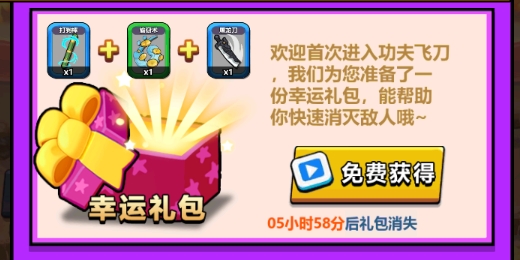 功夫飛刀破解版