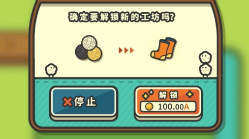 羊羊要禿了游戲官方版