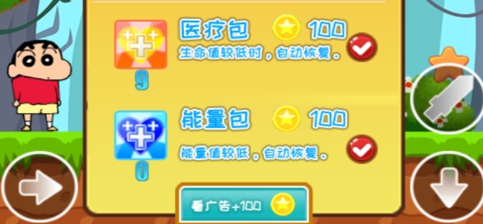 蠟筆小新大闖關(guān)破解版 蠟筆小新大闖關(guān)破解版