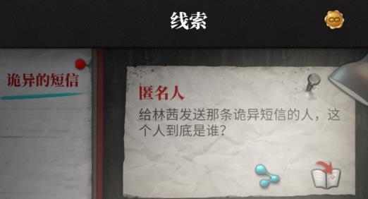 流言偵探整合版破解版