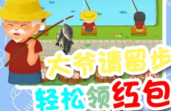 大爺請留步紅包版