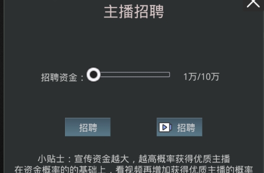 模擬經(jīng)營我的直播公司游戲安卓版