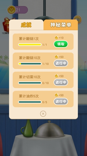 假裝做飯模擬器3D安卓版