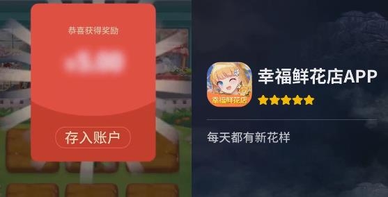 幸福鮮花店紅包版