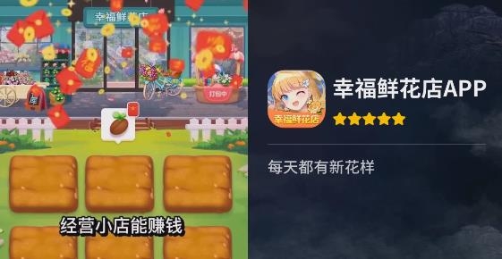 幸福鮮花店紅包版