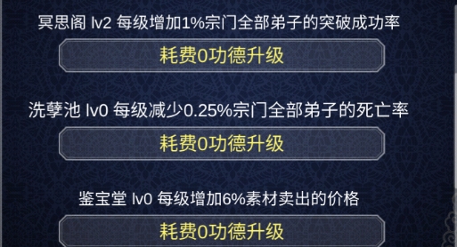 論如何建立一個(gè)修仙門派加強(qiáng)無限功德破解版 論如何建立一個(gè)修仙門派加強(qiáng)無限功德破解版