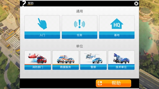 緊急任務(wù)HQ漢化版最新不用更新