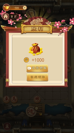 萬寧象棋破解版免廣告