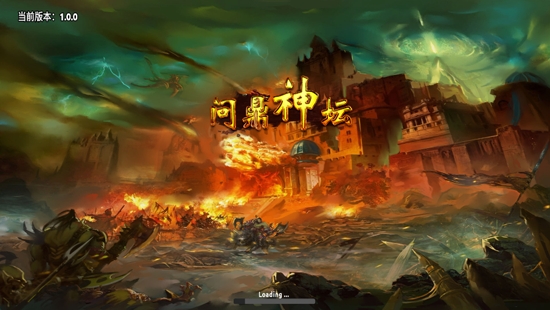 問鼎神壇聯(lián)網(wǎng)對(duì)戰(zhàn)版