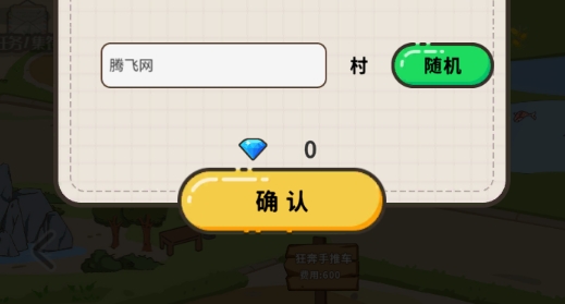 致富俺們村破解版