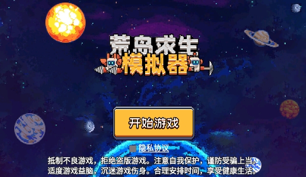 荒島求生模擬器免廣告版