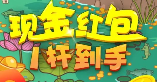 口袋魚塘紅包版
