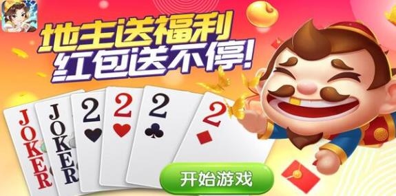 賴子斗地主手游最新版