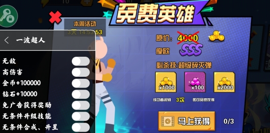 一波超人內(nèi)置修改器菜單版