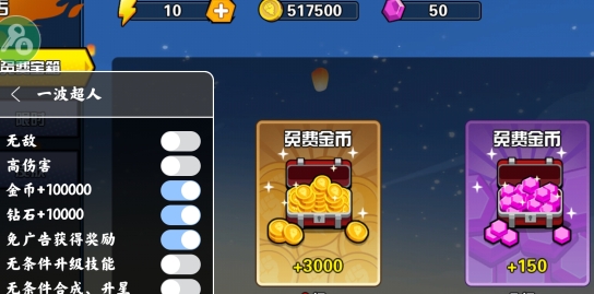 一波超人作弊菜單版