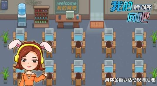我的網(wǎng)吧賺錢(qián)游戲