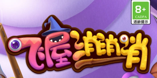 飛屋消消消內(nèi)購(gòu)破解版 飛屋消消消內(nèi)購(gòu)破解版