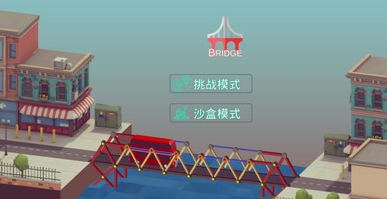 壞掉的橋游戲解鎖全部關(guān)卡版