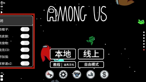 在我們之間35個修改器版