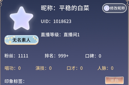 我是大主播無限金幣版 我是大主播無限金幣版