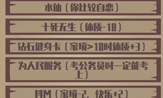 重啟人生修仙版游戲安卓版