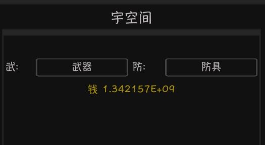 天外來珠破解版