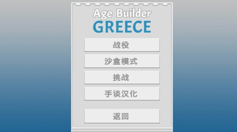 古希臘建造者游戲漢化版