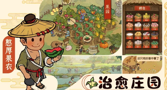 田園物語游戲安卓版