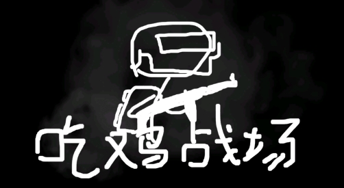 火柴人吃雞逃亡游戲官方版