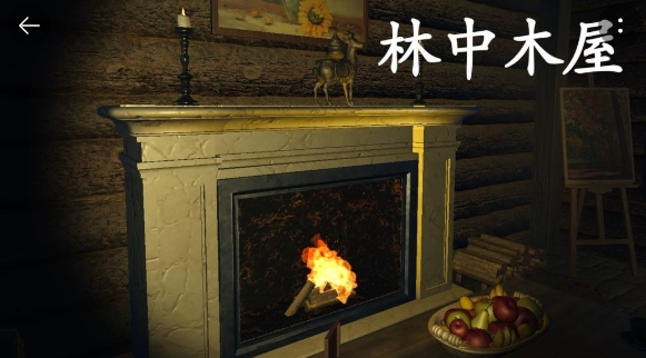 孫美琪疑案林中木屋游戲安卓版