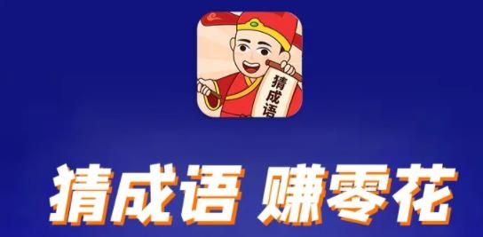 多多猜成語(yǔ)紅包版